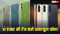 10,000 से कम में परफॉर्मेंस का पावरहाउस! ये स्मार्टफोन देंगे तगड़ी स्पीड और दिनभर चलने वाली बैटरी, चेक करें लिस्ट