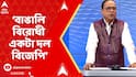 Messi News: 'খেলার মাঠে গেরুয়া পতাকা নিয়ে ঢোকার কী কারণ ছিল?' প্রশ্ন বৈশ্বানরের | ABP Ananda Live