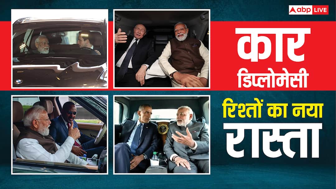 क्या है कार डिप्लोमेसी, जो भारत से लेकर जॉर्डन तक बटोर रही सुर्खियां? What is car diplomacy pm modi car diplomacy building trust from india to jordan to ethiopia क्या है कार डिप्लोमेसी, जो भारत से लेकर जॉर्डन तक बटोर रही सुर्खियां?