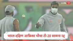 खेळाडूंच्या सुरक्षेसाठी मोठा निर्णय! धोकादायक परिस्थितीमुळे भारत–दक्षिण आफ्रिका चौथा टी-20 सामना अखेर रद्द
