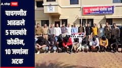 साताऱ्यात 145 कोटींच्या ड्रग्स; आता पाचगणीत फोर व्हिलरमध्ये आढळले 5 लाखांचे कोकीन, 10 जण अटकेत