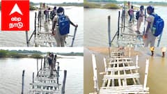 பள்ளி மாணவர்களின் உயிருக்கு உலைவைக்கும் மூங்கில் பாலம்: பள்ளி மாணவர்கள் தினசரி மரணப் போராட்டம்...