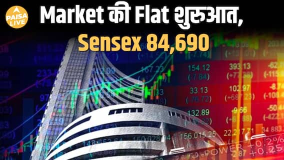Stock Market Update: Sensex-Nifty आया Flat Start के साथ, अब Investors Cautious Mode में | Paisa Live