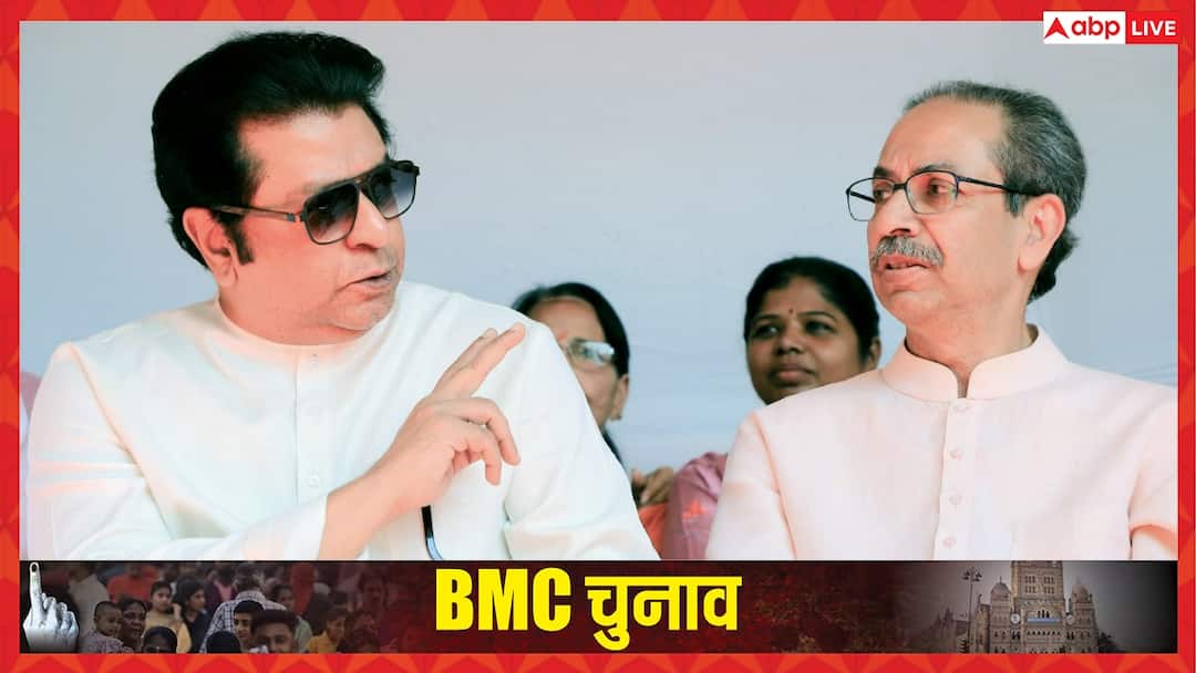 Uddhav Thackeray Raj Thackeray to Announce MNS Shiv Sena UBT Alliance before BMC Election Nomination महाराष्ट्र की सियासत से बड़ी खबर, ठाकरे भाइयों का मास्टर स्ट्रोक! नामांकन से पहले करेंगे यह ऐलान