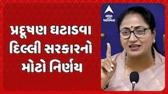 Delhi Air Pollution: પ્રદૂષણ ઘટાડવા દિલ્લી સરકારનો મોટો નિર્ણય