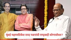 शरद पवारांची राष्ट्रवादी काँग्रेस मुंबई महापालिका निवडणुकीत कोणासोबत? शशिकांत शिंदे म्हणाले...