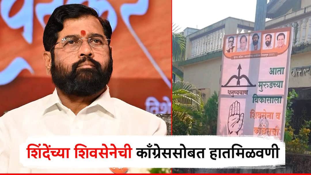 Eknath Shinde shivsena alliance Congress murud raigad Ambadas Danve comment by sharing photo counterattack शिंदेंच्या शिवसेनेची काँग्रेससोबत हातमिळवणी; फोटो शेअर करत दानवेंची टीका, शिंदेसेनेचाही पलटवार