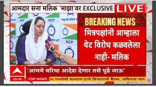 Sana Malik On Ajit Pawar : आम्ही अजितदादाना अहवाल सादर करणार, वरिष्ठांचा आदेश आल्यावर पुढे जाऊ - सना मलिक