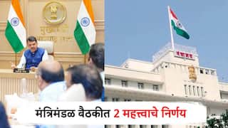 मोठी बातमी! झेडपी, पंचायत समितीच्या निवडणुकांबाबत महत्वाचं, राज्य मंत्रिमंडळ बैठकीत 2 निर्णय