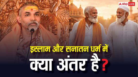 जगद्गुरु शंकराचार्य ने हिंदू-मुस्लिम धर्म पर दिया बड़ा बयान! कहा- इस्लाम गोलबंद धर्म है...सोशल मीडिया पर मचा बवाल