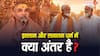 जगद्गुरु शंकराचार्य ने हिंदू-मुस्लिम धर्म पर दिया बड़ा बयान! कहा- इस्लाम गोलबंद धर्म है...सोशल मीडिया पर मचा बवाल