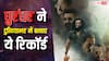 दुनियाभर में बजा धुरंधर का डंका, इन तीन फिल्मों को छोड़ा पीछे, बॉक्स ऑफिस पर बनाए ये रिकॉर्ड