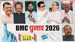 Live: बीएमसी चुनाव में ठाकरे बंधुओं की नई चाल से अचरज में पड़ जाएंगे अपने! बन रहा खास प्लान