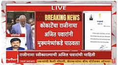 Ajit Pawar On Manikrao Kokate : अजित पवारांनी माणिकराव कोकाटेंचा राजीनामा स्वीकारला