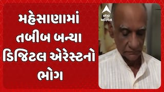 Mehsana Digital Arrest : મહેસાણાના બહુચરાજીના એક તબીબ ડિજિટલ એરેસ્ટનો બન્યા શિકાર