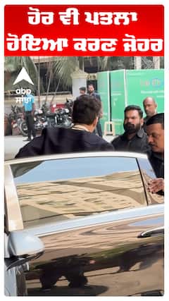 ਹੋਰ ਵੀ ਪਤਲਾ ਹੋਇਆ ਕਰਣ ਜੋਹਰ