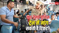 क्या कोई रेलवे पुलिस कर्मी आपसे ट्रेन में टिकट मांग सकता है? जान लीजिए क्या हैं नियम