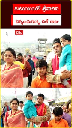 కుటుంబంతో శ్రీవారిని దర్శించుకున్న దిల్ రాజు