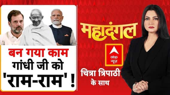370 रुपये का विवाद...संसद में Gandhi और Ram आमने-सामने | VB-G RAM G Bill Vs MGNREGA