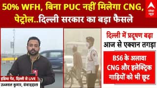 Delhi Pollution: बढ़ते प्रदूषण को देखते हुए दिल्ली सरकार का बड़ा फैसला | Pollution | AQI Delhi