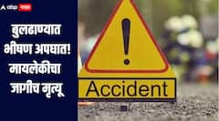 अज्ञात वाहनाने दुचाकीला धडक, मायलेकीचा जागीच मृत्यू, धक्कादायक घटनेनं बुलढाणा हादरलं 