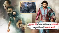 'धुरंधर'नं बॉक्स ऑफिस गाजवलं, दिग्गजांना लोळवलं; 'बाहुबली'च्या रेकॉर्ड्सचा चक्काचूर