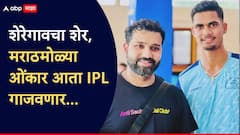 Omkar Tarmale SRH IPL 2026 : शेरेगावचा शेर, मराठमोळ्या ओंकारचं नॉर्मल स्पीड 140, बचत गटातून कर्ज घेऊन ट्रेनिंग, आता IPL गाजवणार!