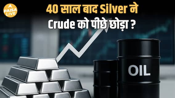 Silver ने रचा इतिहास 40 साल बाद Crude Oil को पछाड़ा | Silver Price New Era शुरू?| Paisa Live