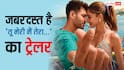 TMMTMTTM Trailer Out: इमोशनल ड्रामा से भरपूर है कार्तिक-अनन्या की फिल्म का ट्रेलर, देखकर कई रोमांटिक फिल्मों की याद हो जाएगी ताजा
