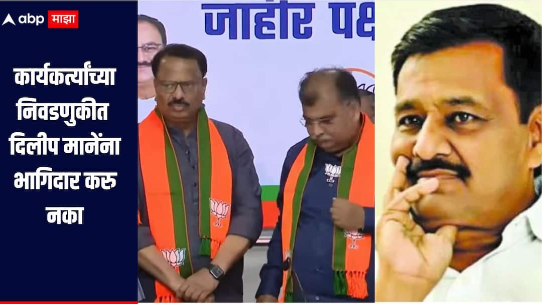 Subhash Deshmukh on Dilip Mane Bjp Join solapur bjp news Dilip Mane joins BJP Subhash Deshmukh's reaction comes to the fore  दिलीप मानेंचा भाजपमध्ये प्रवेश, सुभाष देशमुख म्हणाले त्यांच्या प्रवेशाला मी होकार दिला नाही