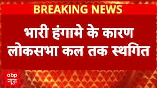 VB–G RAM G Bill: भारी हंगामे के बीच लोकसभा कल तक स्थगित | Parliament Session | Opposition