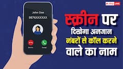 बिना ट्रूकॉलर दिखेगा कॉल करने वाले का नाम, जियो समेत इन कंपनियों ने शुरू कर दी यह सर्विस