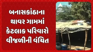 Banaskantha News : બનાસકાંઠા જિલ્લાના થાવરમાં હજુ પણ અનેક લોકો જીવી રહ્યા છે અંધકારમય જીવન