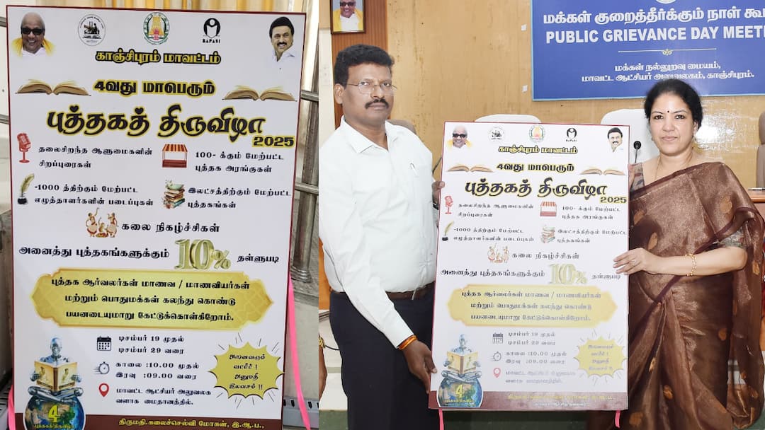காஞ்சிபுரத்தில் புத்தக திருவிழா 2025: அறிவு விருந்துக்கு தயாராகுங்கள்! 100+ அரங்குகள், எழுத்தாளர்கள் பங்கேற்பு!