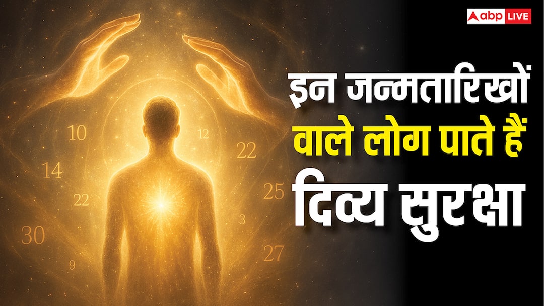 Numerology: इन मूलांक वालों पर हमेशा रहती है अलौकिक शक्तियों की कृपा! बुरी नजर और नेगिटिविटी रहती है दूर numerology mulank divine powers protect negative energy in hindi Numerology: इन मूलांक वालों पर हमेशा रहती है अलौकिक शक्तियों की कृपा! बुरी नजर और नेगिटिविटी रहती है दूर