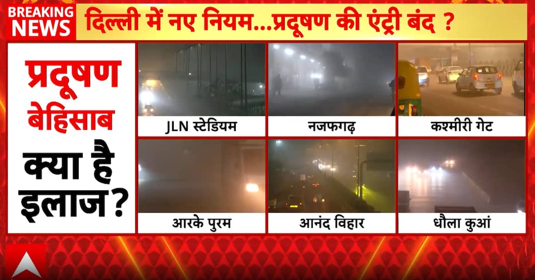 Delhi Air Pollution: Dense Smog Grips Delhi-NCR Again, Strict Curbs Begin as Visibility Drops and Pollution Worsens