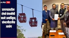 रायगडावरील रोपवे कंपनीची कामे अनधिकृत, संभाजीराजेंचा आक्षेप, पुरातत्व विभागाला निवेदन, शासकीय रोपवे उभारण्याचा प्रस्ताव 