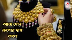 বিয়ের মরসুমে লাফ দিয়ে বাড়ছে সোনার দাম? রুপোর দাম শুনলে মাথায় হাত!