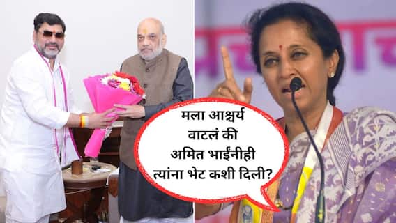 मग अमित शाहांना कशासाठी भेटता? वाल्मिक कराडमागे कोणती अदृश्य शक्ती होती, संतोष देशमुखांच्या हत्येनंतर कोणाची फोनाफोनी? सुप्रिया सुळेंचा धनुभाऊंच्या कमबॅकला कडाडून विरोध