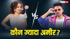 नेहा कक्कड़ vs टोनी कक्कड़: ज्यादा अमीर कौन हैं? 'कैंडी शॉप' गाने वाले भाई-बहन की नेटवर्थ जानें