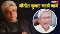 'मैं पर्दे के खिलाफ.... लेकिन नीतीश कुमार बिना शर्त माफी मांगें', हिजाब कंट्रोवर्सी पर जावेद अख्तर की दो टूक