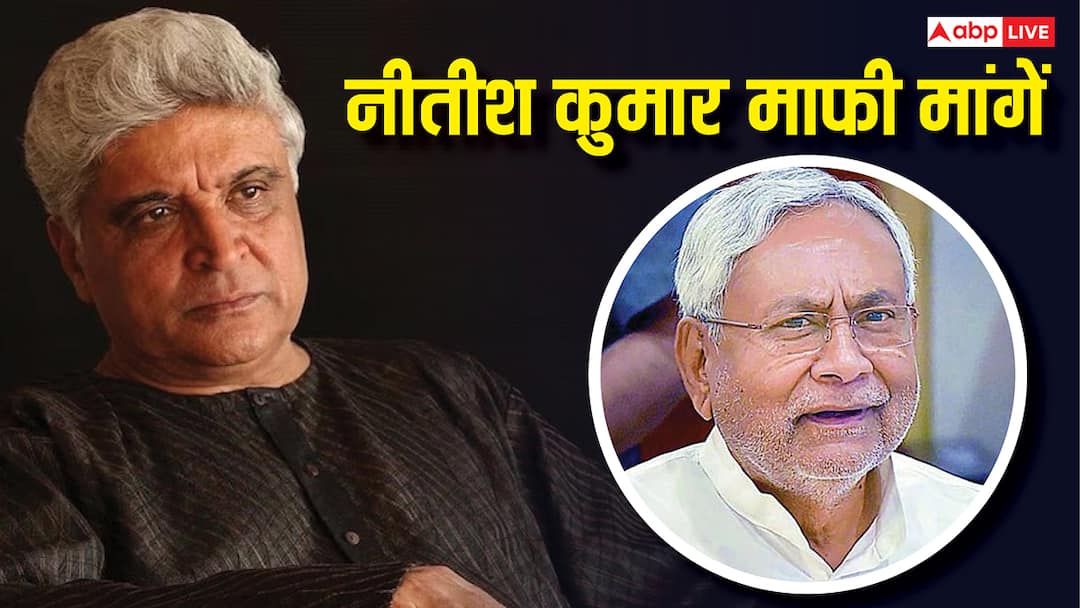 'मैं पर्दे के खिलाफ.... लेकिन नीतीश कुमार बिना शर्त माफी मांगें', हिजाब कंट्रोवर्सी पर जावेद अख्तर की दो टूक Nitish Kumar owes an Unconditional Apology Javed Akhtar on Hijab Controversy 'मैं पर्दे के खिलाफ.... लेकिन नीतीश कुमार बिना शर्त माफी मांगें', हिजाब कंट्रोवर्सी पर जावेद अख्तर की दो टूक