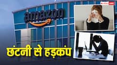 दुनिया की सबसे बड़ी ई-कॉमर्स कंपनी के कदम से हड़कंप, इस देश में किया छंटनी का ऐलान
