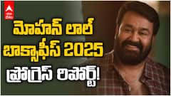 మూడు సినిమాలు... 238 కోట్ల బడ్జెట్, మరి కలెక్షన్స్? ఈ ఏడాది మోహన్ లాల్ లాభం ఎంత?