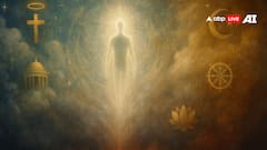 मौत के बाद क्या होता है? स्वर्ग, नर्क और पुनर्जन्म की अवधारणा पर 10 धर्मों के रहस्यमय जवाब!