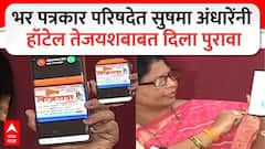 145 कोटींच्या ड्रग्सचे गंभीर आरोप, प्रकाश शिंदेंनी आरोप फेटाळले, आता सुषमा अंधारेंनी मोबाईवरून पुरावेच दाखवले, म्हणाल्या, ते हॉटेल...