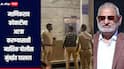 नाशिक पोलिसांची 13 जणांची टीम मुंबईतील दाखल, माणिकराव कोकाटेंना अटक करणार?