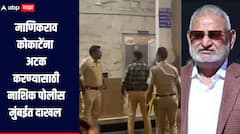 नाशिक पोलिसांची 13 जणांची टीम मुंबईतील दाखल, माणिकराव कोकाटेंना अटक करणार?
