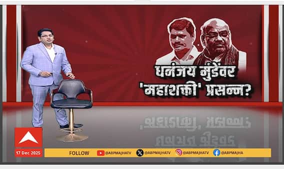 Dhananjay Munde : धनंजय मुंडेंवर'महाशक्ती' प्रसन्न? मंत्रिपदाचा प्रसाद मिळणार? Special Report