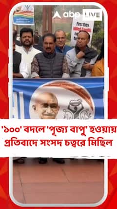 ১০০ দিনের কাজের প্রকল্পের নাম পরিবর্তনের সিদ্ধান্তের প্রতিবাদে মিছিল